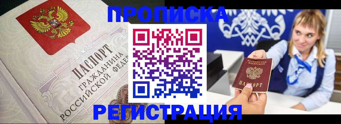 прописка поиск в Белгородской области