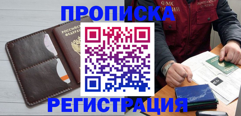 временная регистрация надежно в Белгородской области