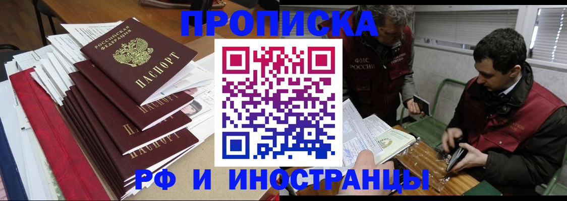 прописка 2025 в Белгородской области