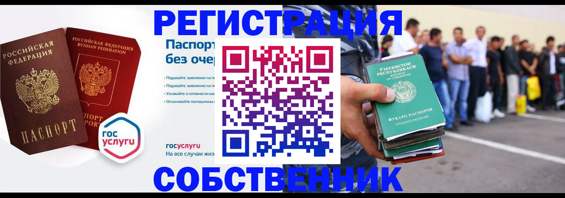 временная регистрация в Белгородской области