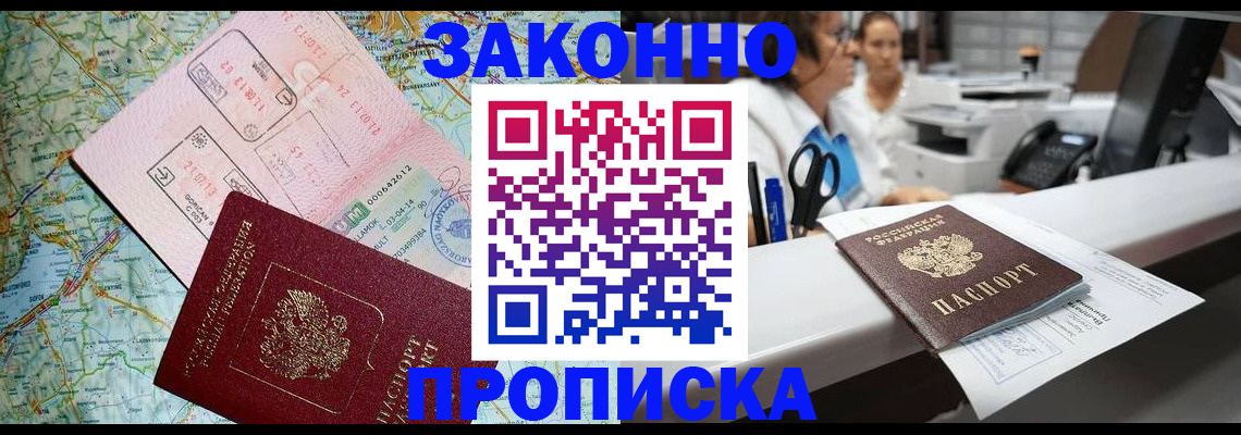 где прописаться в Белгородской области